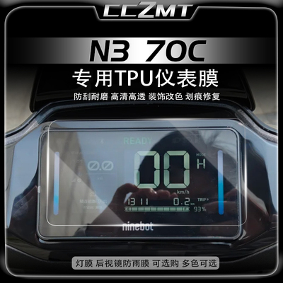 适用25款九号N370C仪表膜显示屏保护贴纸透明大灯贴膜改装件配件