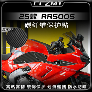 适用于25款无极RR500S碳纤维贴膜油箱盖贴纸防刮保护车贴改装配件