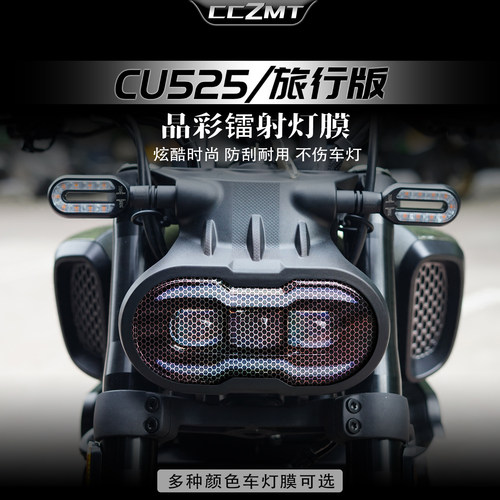 适用无极CU525晶彩镭射保护膜