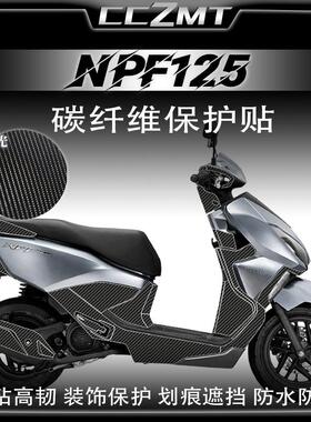 适用24款本田NPF125改装件碳纤维贴膜车身保护膜防磨贴纸防水配件