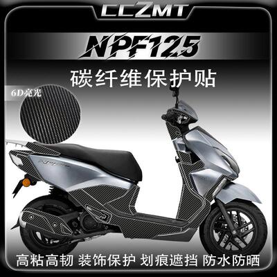 24款本田NPF125碳纤维贴膜
