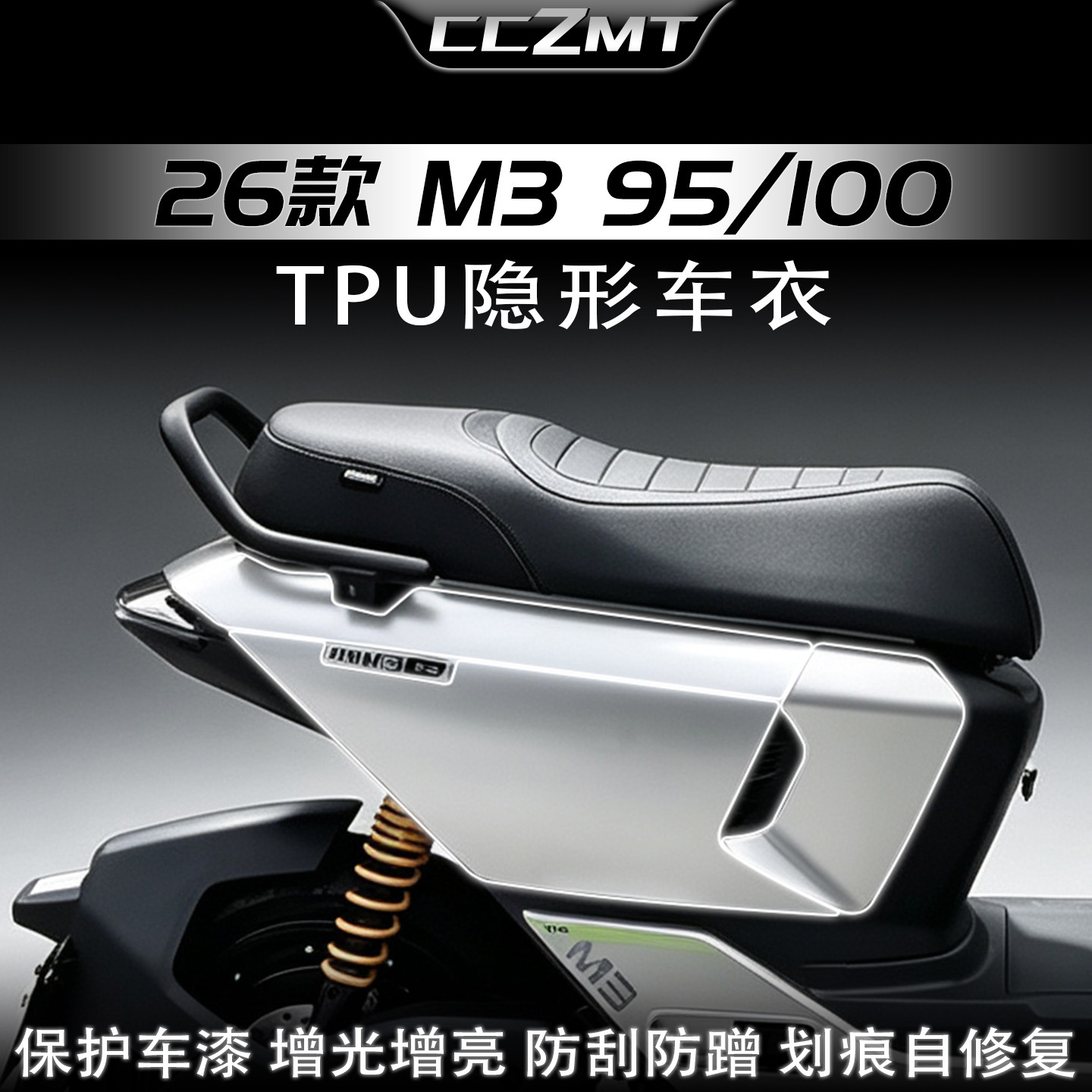 适用26款九号M395100隐形车衣