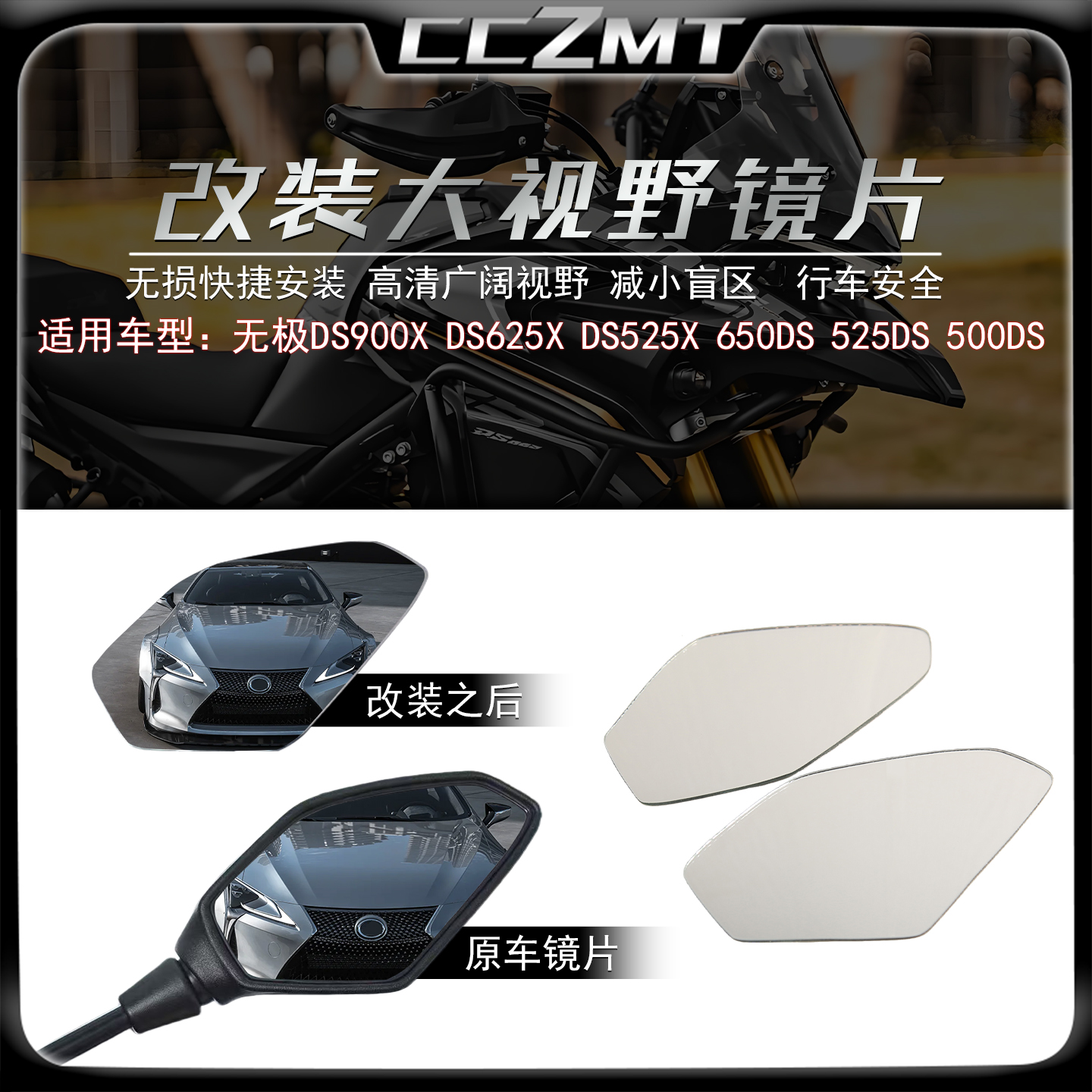 适用650DSDS525X改装大视野镜片