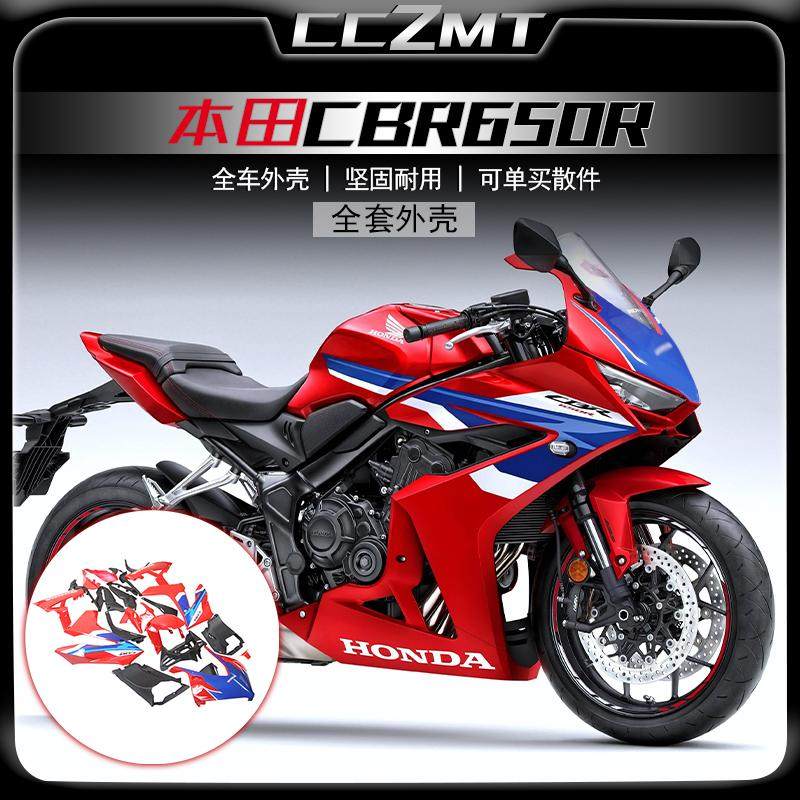 适用本田CBR650R全车外壳