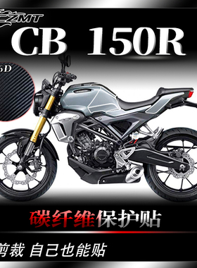 适用HONDA本田CB150R 贴纸油箱贴碳纤维保护贴膜透明膜车贴改装件