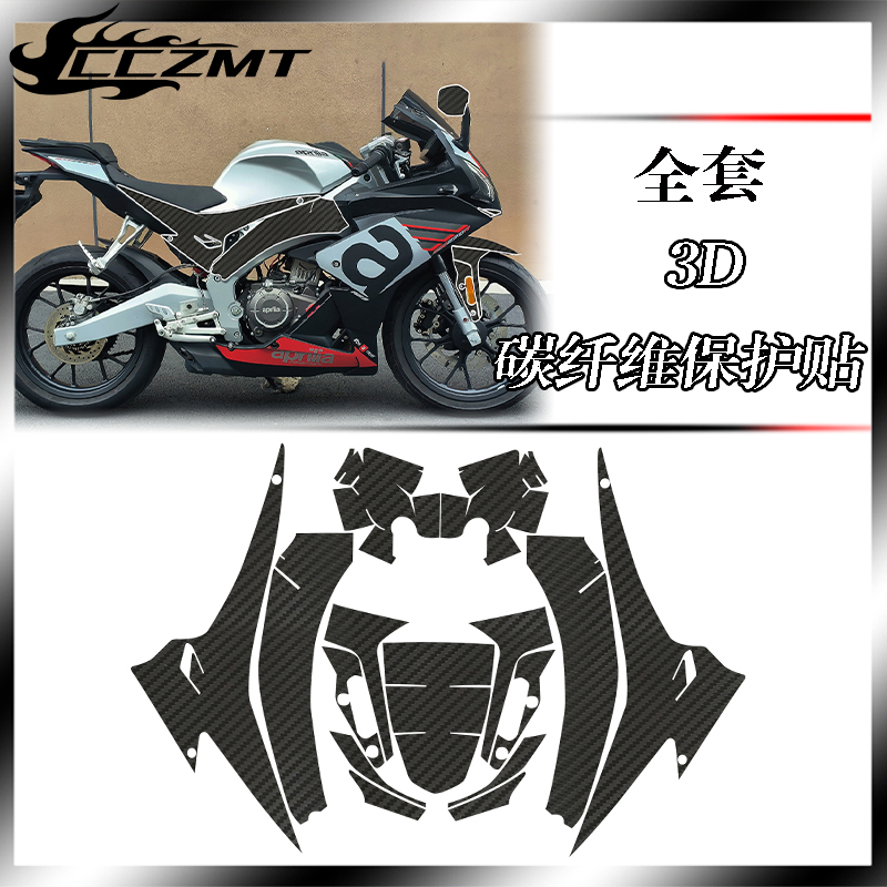 阿普利亚GPR150R250R碳纤维贴纸