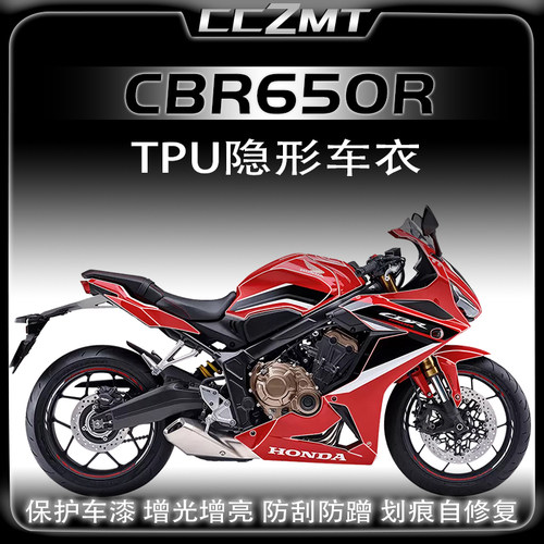 适用本田CBR650RTPU透明保护贴纸
