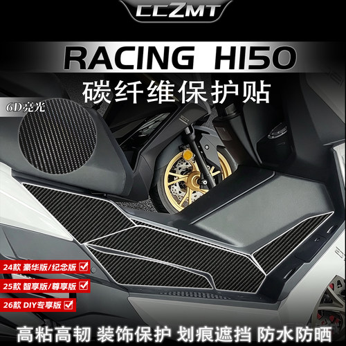 适用光阳RacingH150碳纤维贴膜