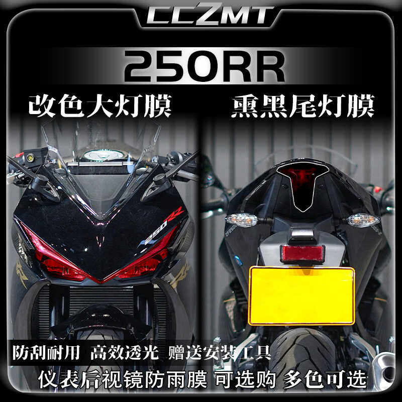 24款凯越250RR刺鸟灯膜仪表膜
