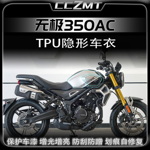 适用无极350AC隐形车衣防刮保护