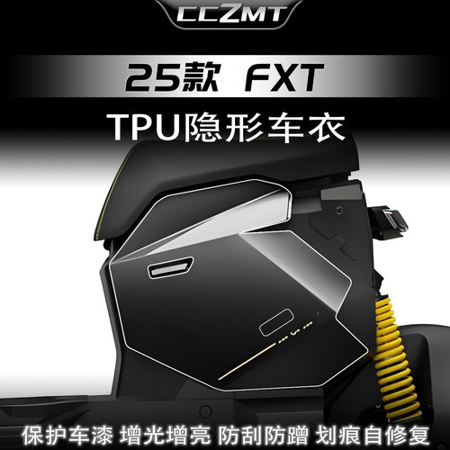 适用25款小牛FXT加厚隐形车衣膜