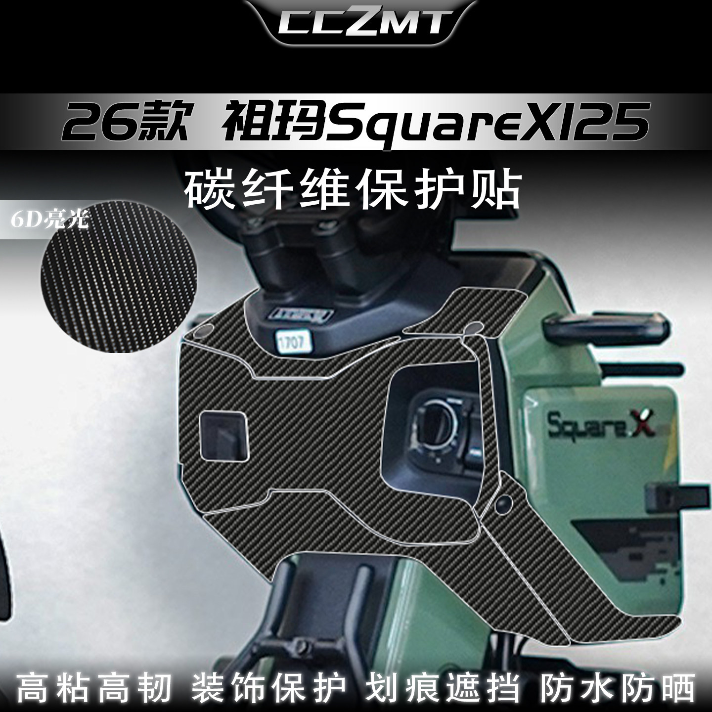 适用26款本田祖玛SquareX125贴膜