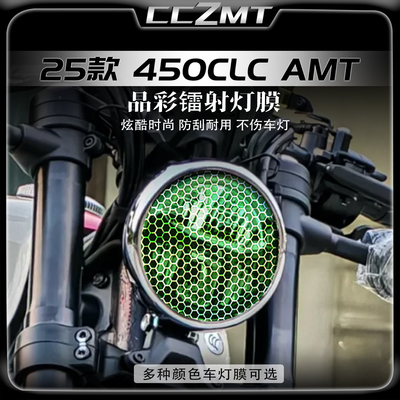 适用25款春风450CLCAMT晶彩灯膜