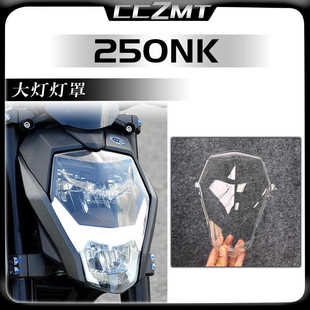 适用春风250nk大灯灯罩 大灯玻璃 大灯前照灯外壳灯蒙高品质改装