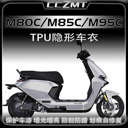 远航家M80CM85CM95CTPU隐形车衣