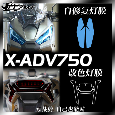 本田XADV750X改装防刮仪表膜灯膜