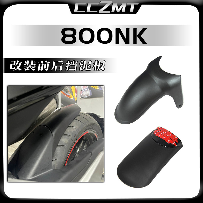 春风800NK450NK加长挡泥板