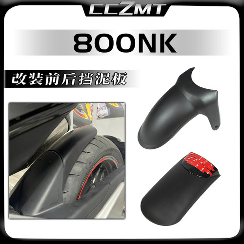 春风800NK450NK加长挡泥板
