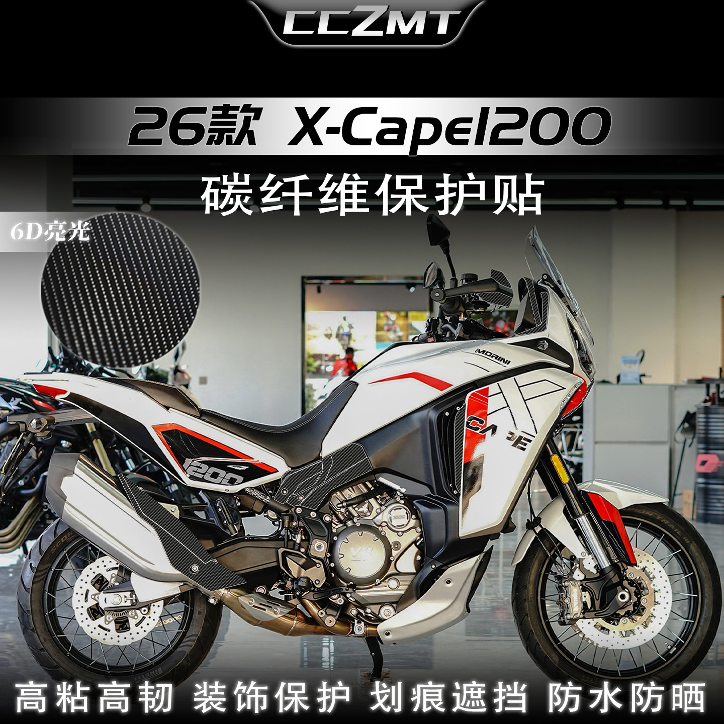 适用于26款X-Cape1200碳纤维贴