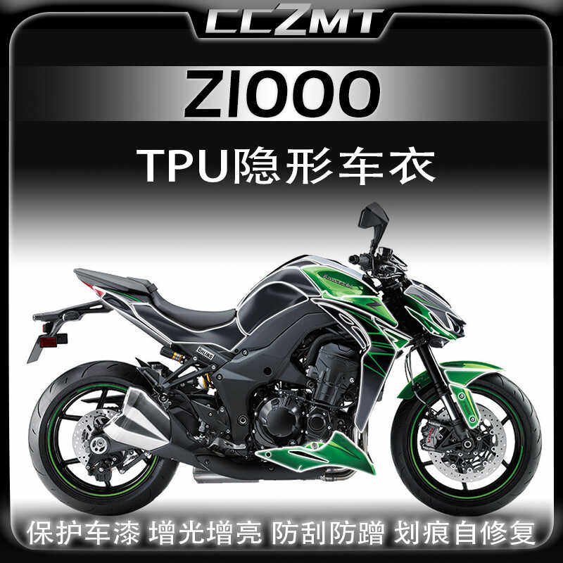 适用22款川崎Z1000透明保护贴膜