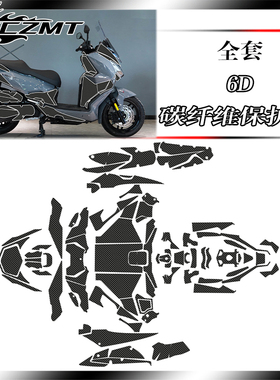 适用三阳九妹夫贴纸碳纤维保护贴车身防刮贴膜拉花车贴JOYMAXF300