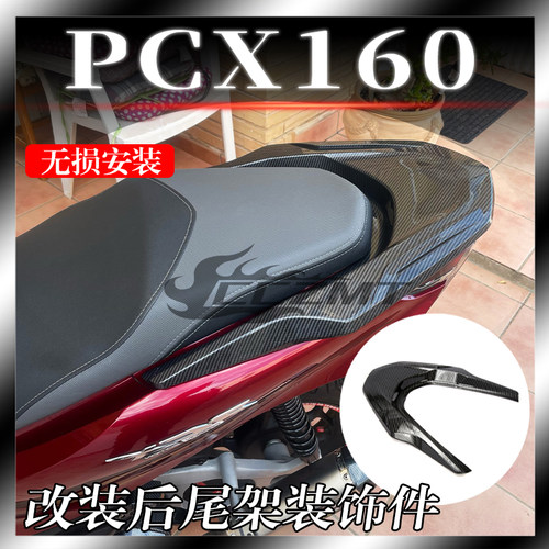 本田PCX160改装碳纤维后尾盖