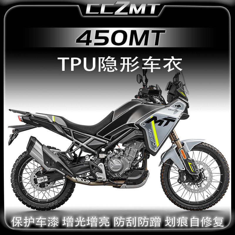 24款春风450M隐形车衣透明膜
