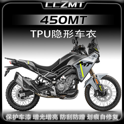 24款春风450M隐形车衣透明膜