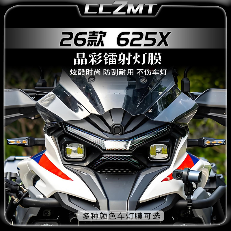适用于26款凯越625X灯膜