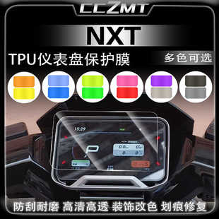 适用24款小牛NXT改装件配件仪表膜大灯尾灯膜车身保护膜贴纸贴膜