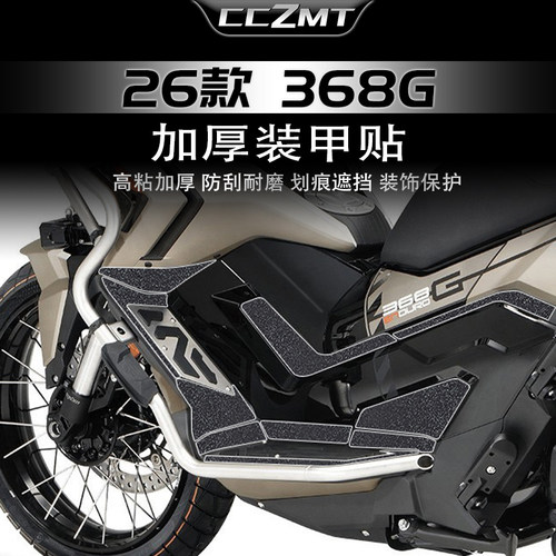 适用24-26款升仕368G装甲贴
