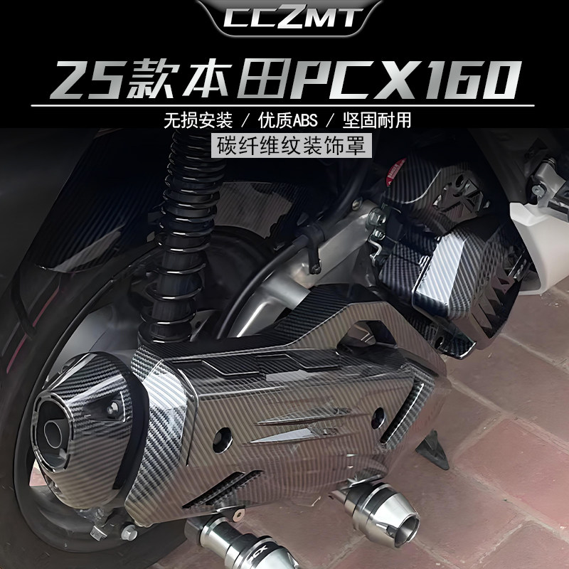 适用于新款2025本田PCX160改装件碳纤维纹排气罩PCX125水箱罩装饰