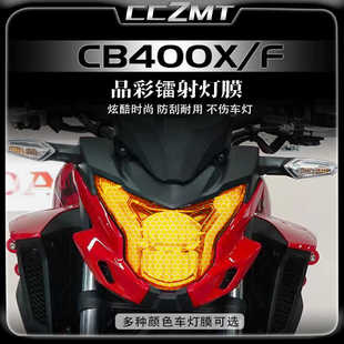 适用本田CB400X CB400F熏黑大灯膜晶彩镭射保护贴膜装饰防刮配件