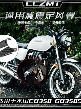 适用于本田CB350竞技改装前减震定风翼GB350S侧风翼无损通用配件