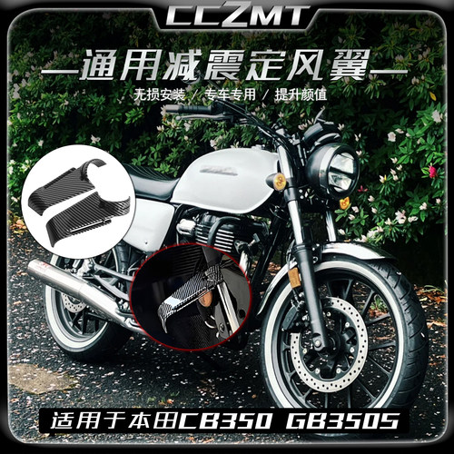 适用于本田CB350竞技改装前减震定风翼GB350S侧风翼无损通用配件