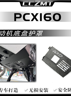 适用本田ADV160 Vario/click/PCX160改装发动机护板pcx125底盘罩