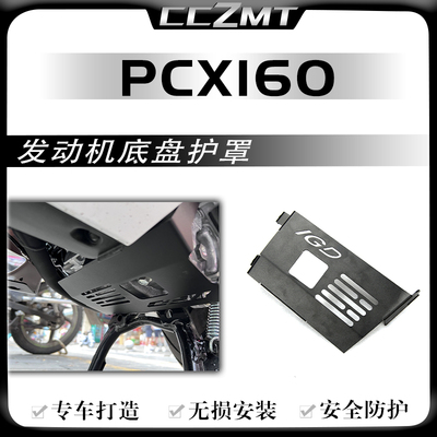 适用本田PCX/ADV160发动机护板罩