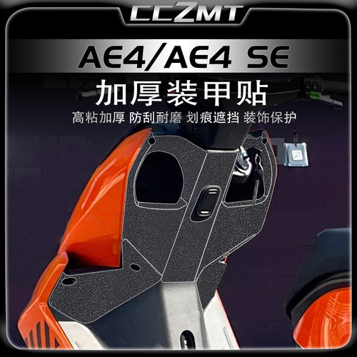 适用24款极核AE4/AE4SE装甲贴