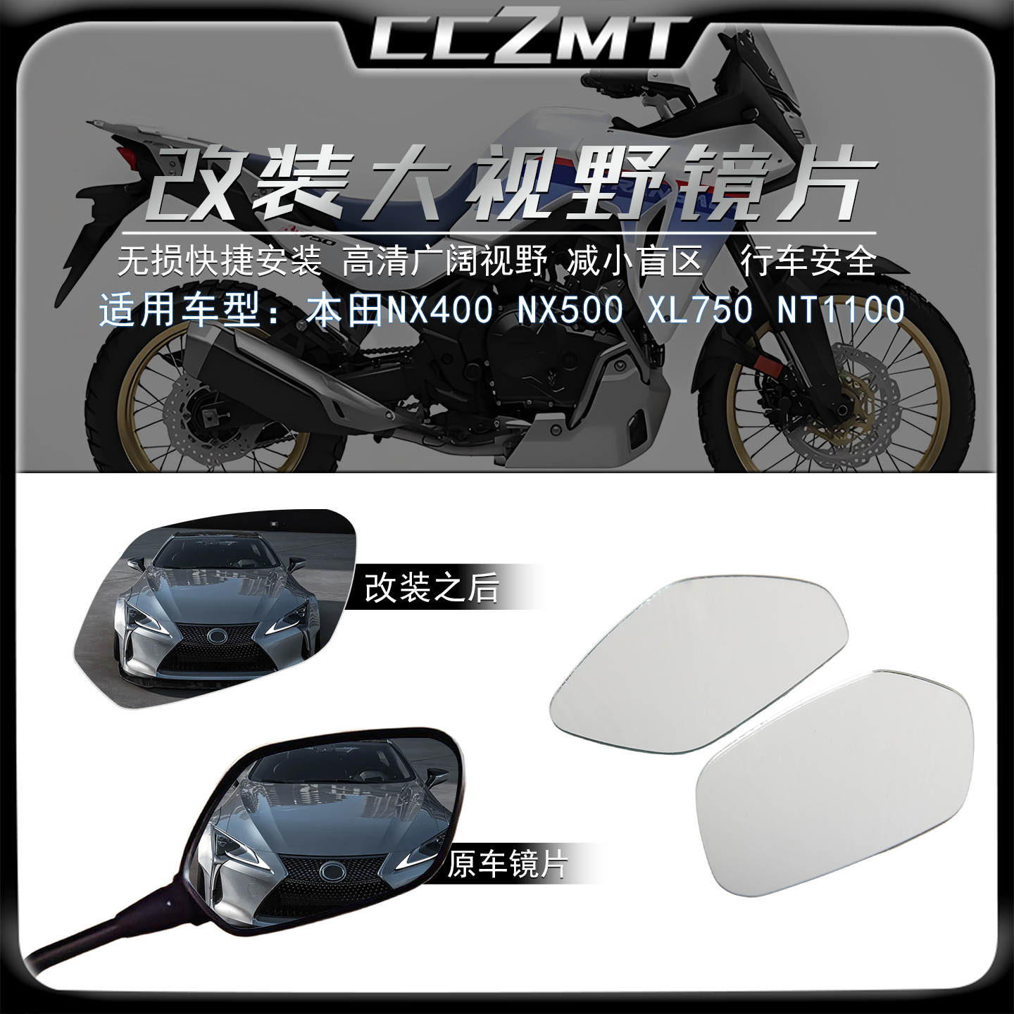 适用NT1100XL750加大视野镜片