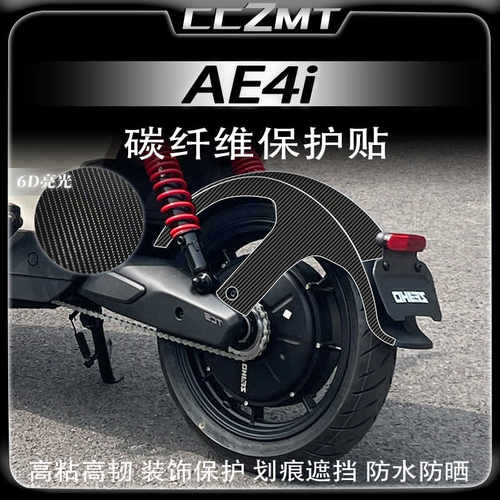 适用极核AE4i/AE4iPro碳纤维膜