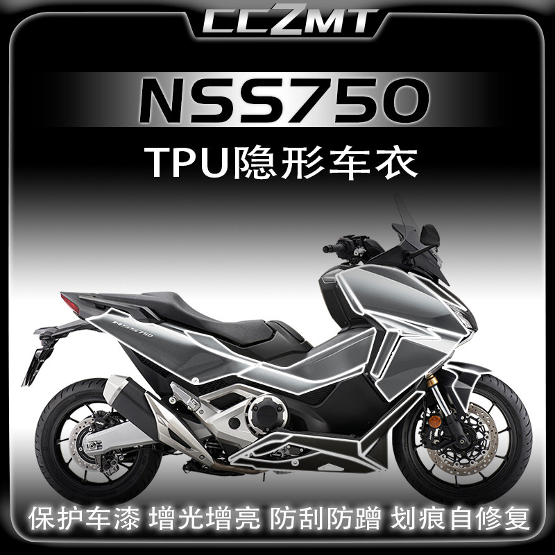 适用21款NSS750隐形车衣