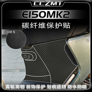 适用24款九号E80CMK2/E125MK2/E150MK2改装配件碳纤维保护贴膜画