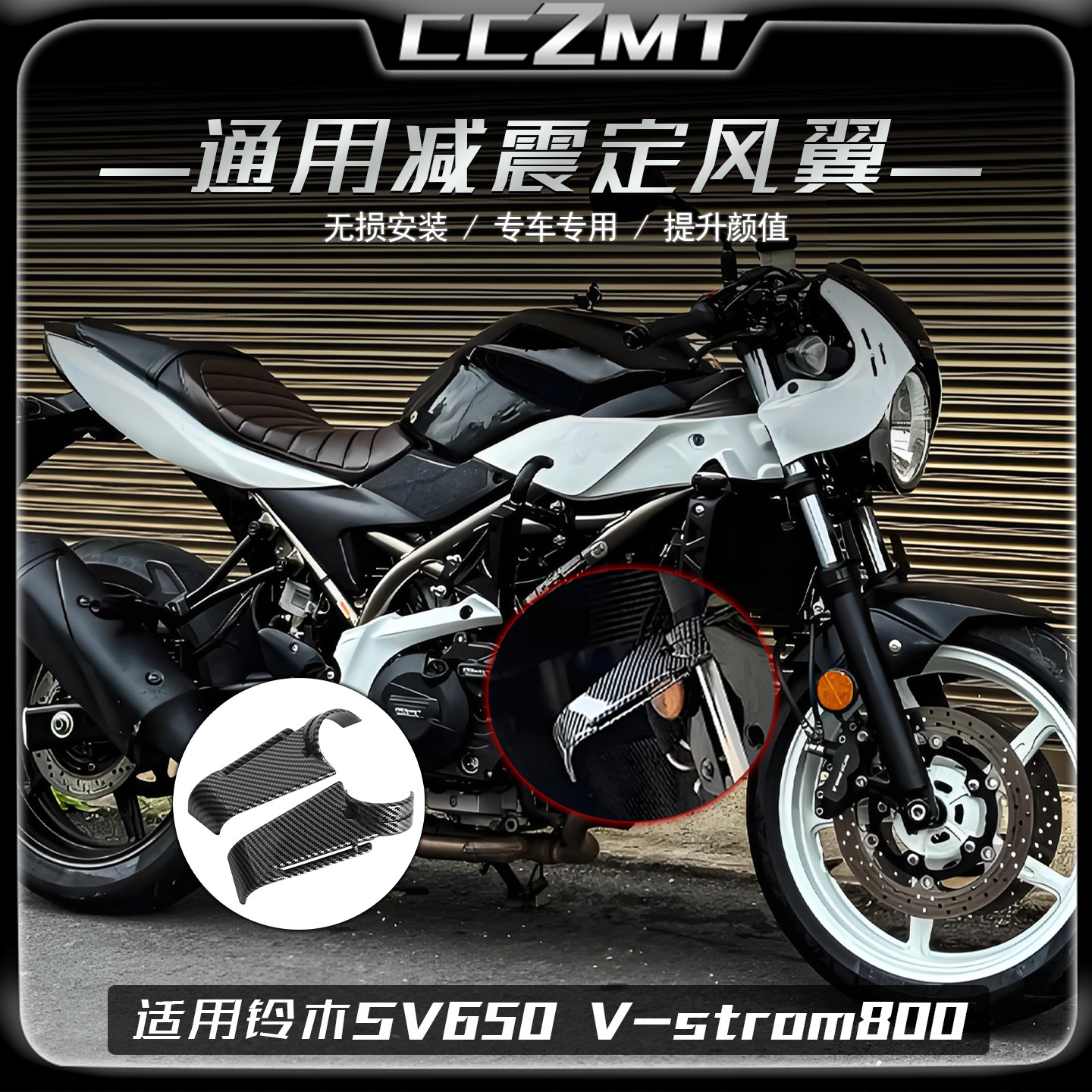 适用铃木V-Strom 800改装件前减震定风翼SV650竞技侧风翼通用配件