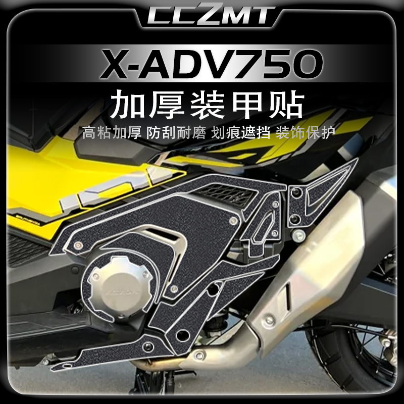 适用25款本田XADV750改装件加厚装甲贴纸油箱贴膜防磨保护膜配件