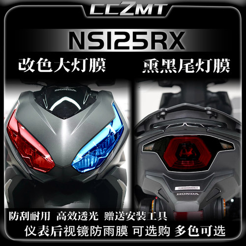 适用24款本田裂刃NS125RX大灯尾灯膜仪表保护膜防雨膜改装件配件