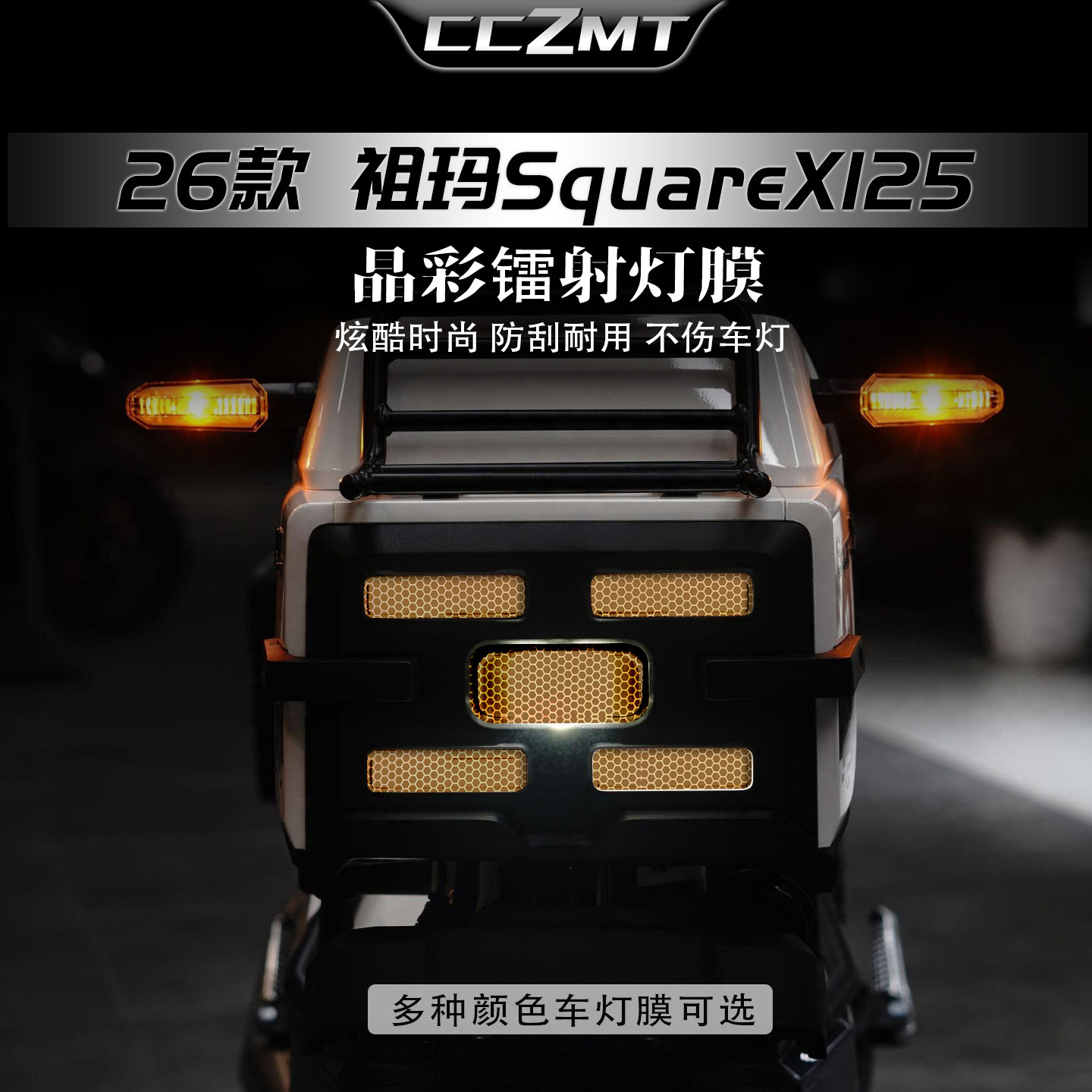 适用26款本田祖玛SquareX125灯膜