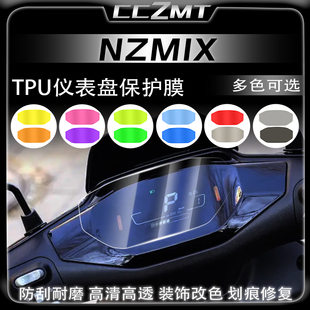 适用于九号NZMIX仪表膜大灯膜尾灯膜透明TPU保护膜防刮改装件配件