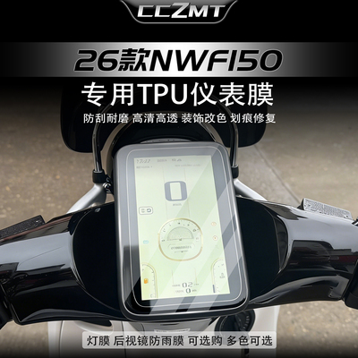 适用于26款本田NWF150仪表膜显示屏保护贴膜防刮防蹭贴纸改装配件