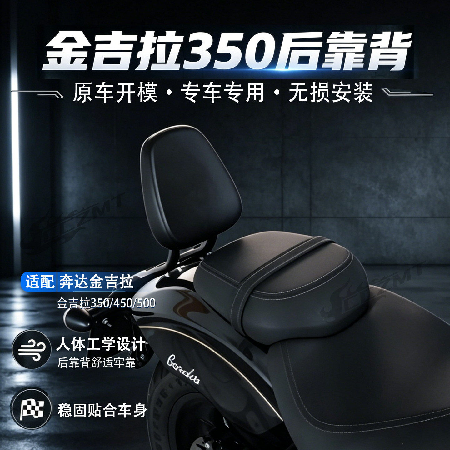 适用奔达金吉拉350/450/500靠背