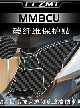 适用三阳MMBCU曼巴碳纤维贴纸防磨装饰贴画车身保护膜改装件配件